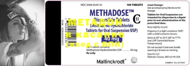 МЕТАДОН methadone  Благовещенск 